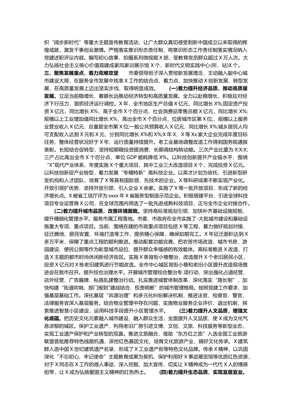 2020年市委班子述职报告_第3页