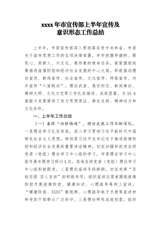 2020年市宣传部上半年宣传及意识形态工作总结(2)