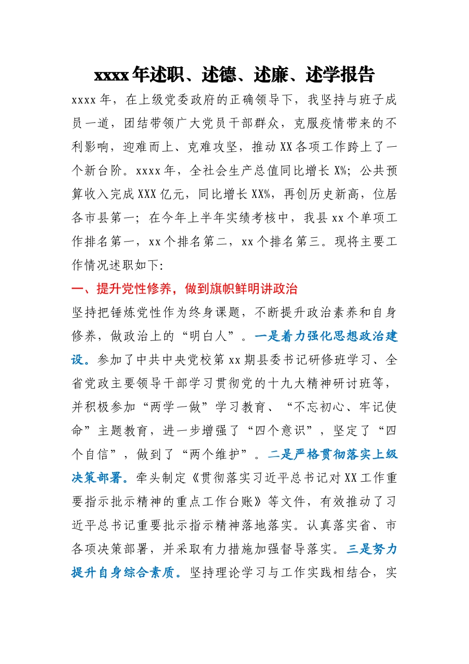 2020年述职_第1页