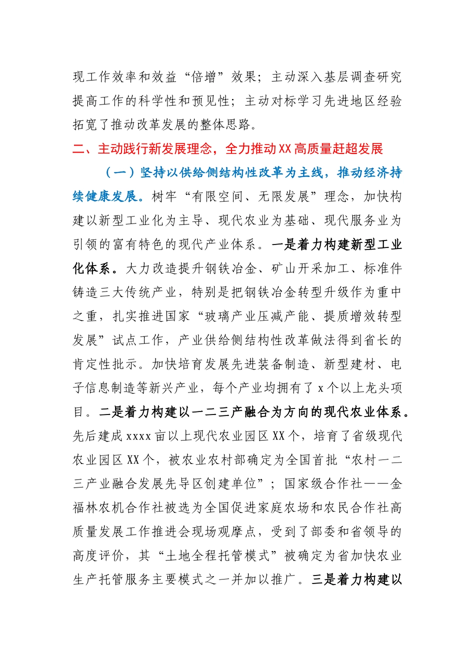 2020年述职_第2页