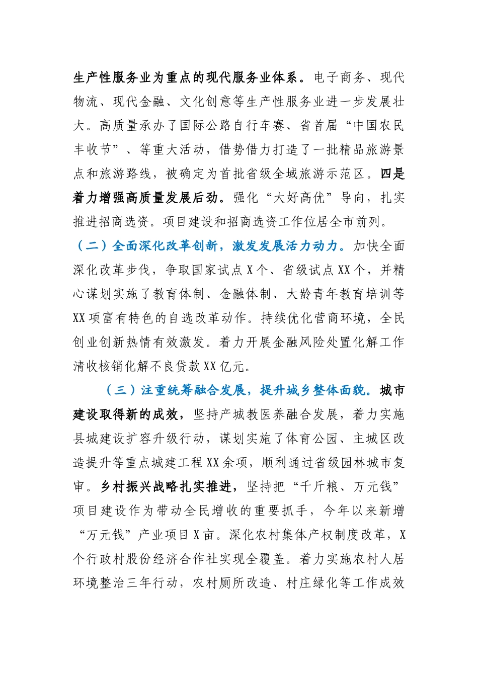 2020年述职_第3页