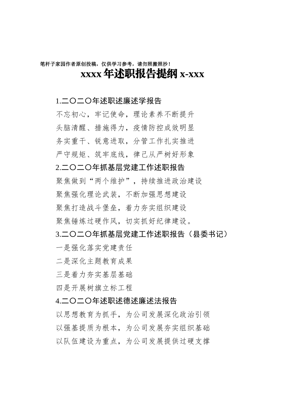 -2020年述职报告提纲1_第1页
