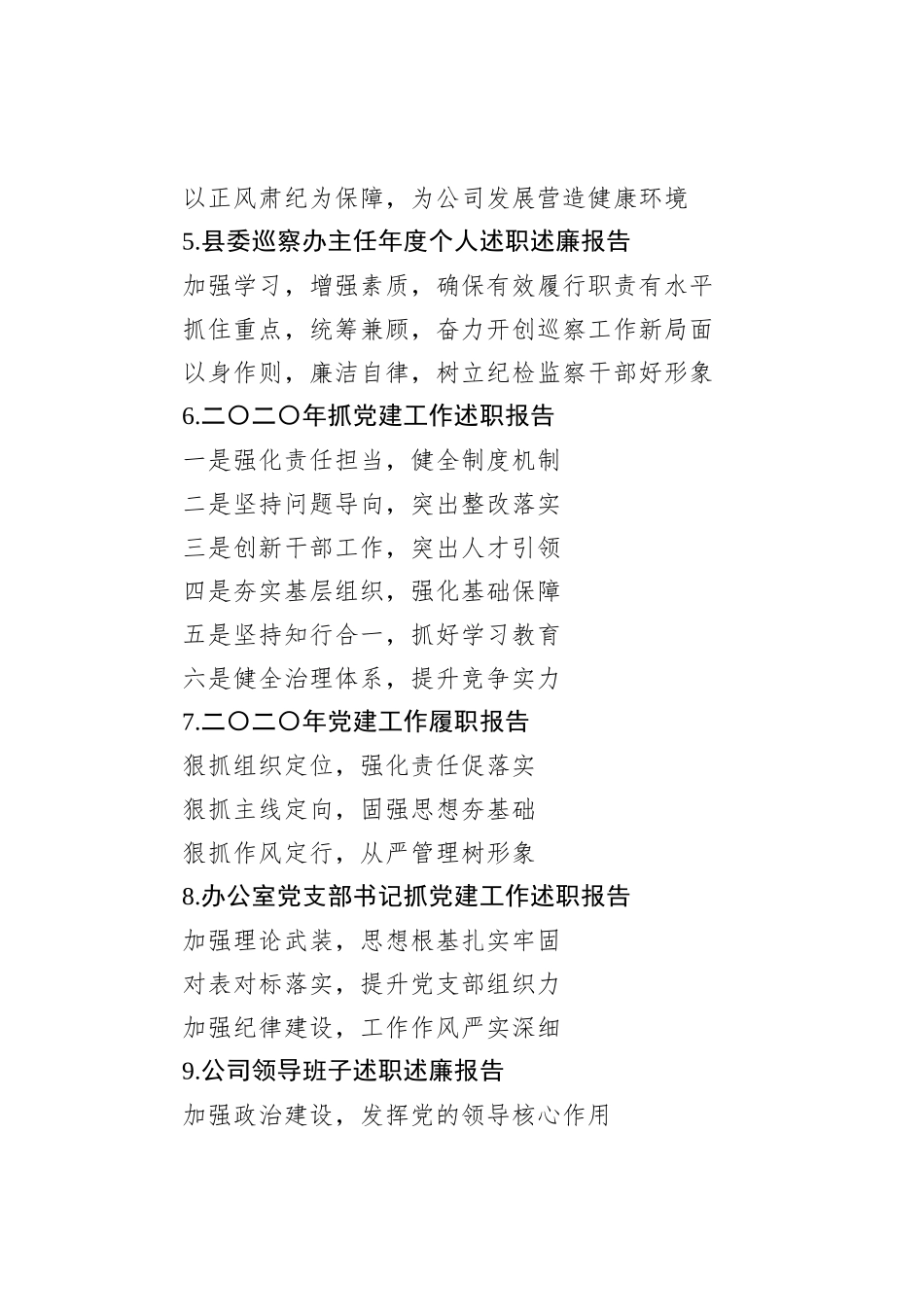 -2020年述职报告提纲1_第2页