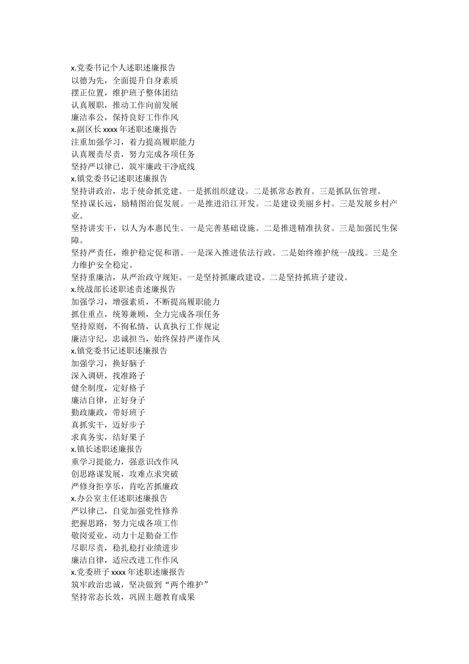 2020年述职报告提纲精选，全是干货！_第1页