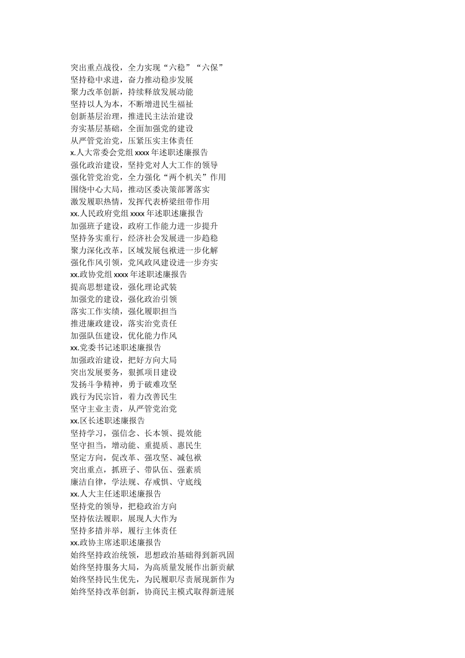 2020年述职报告提纲精选，全是干货！_第2页