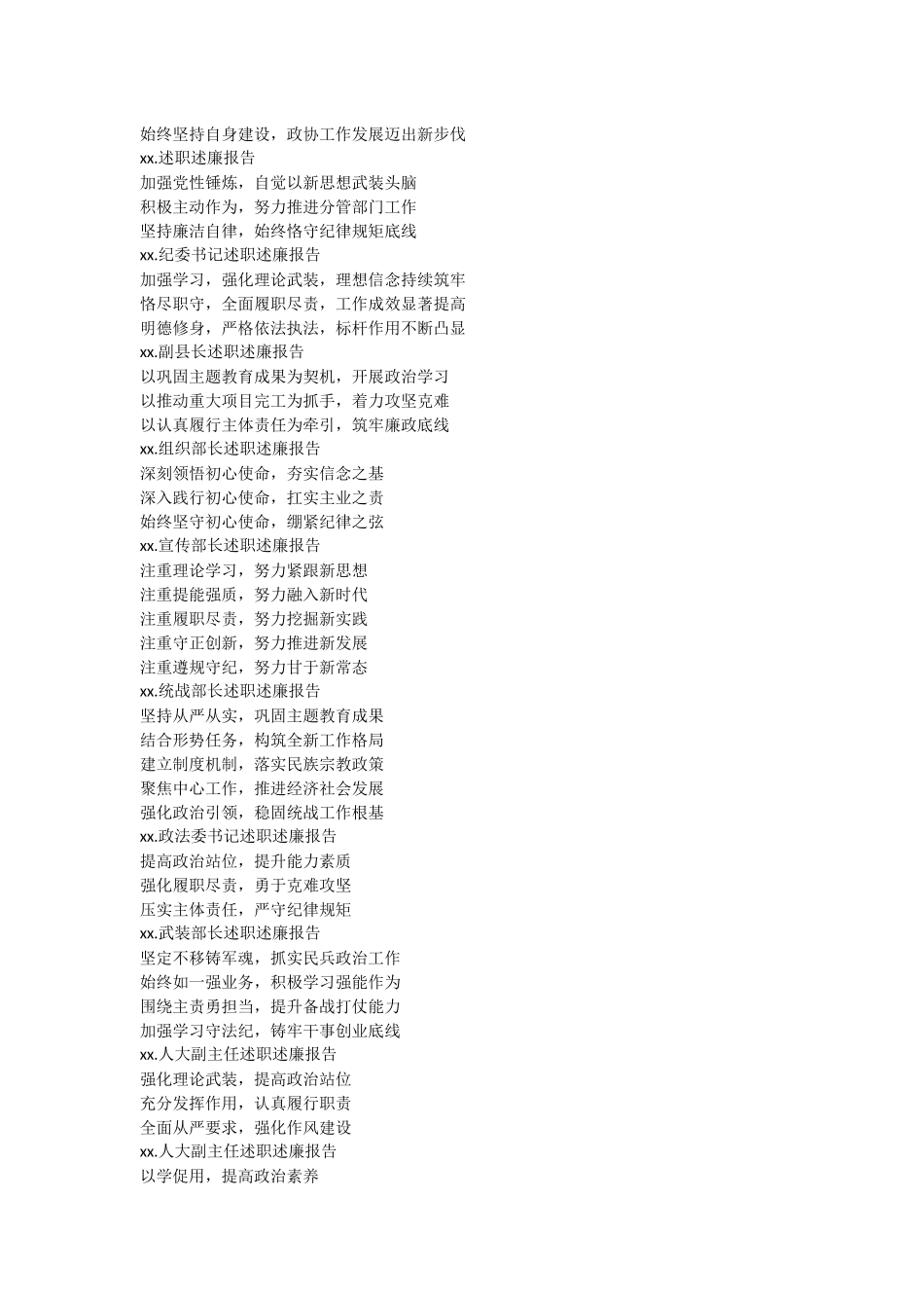 2020年述职报告提纲精选，全是干货！_第3页