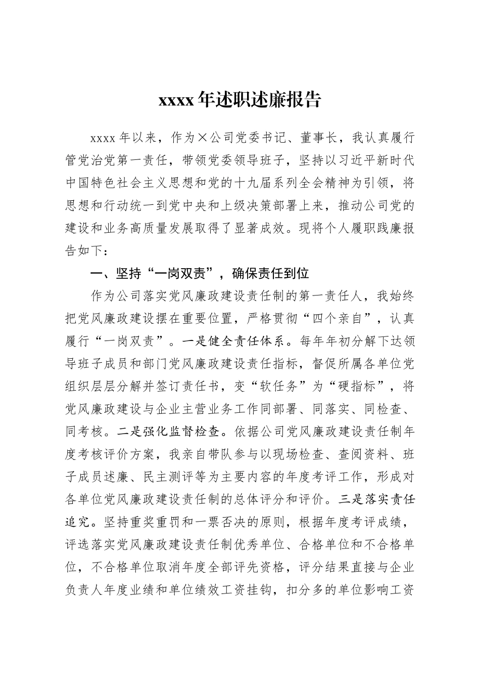 2020年述职述廉报告(2)_第1页
