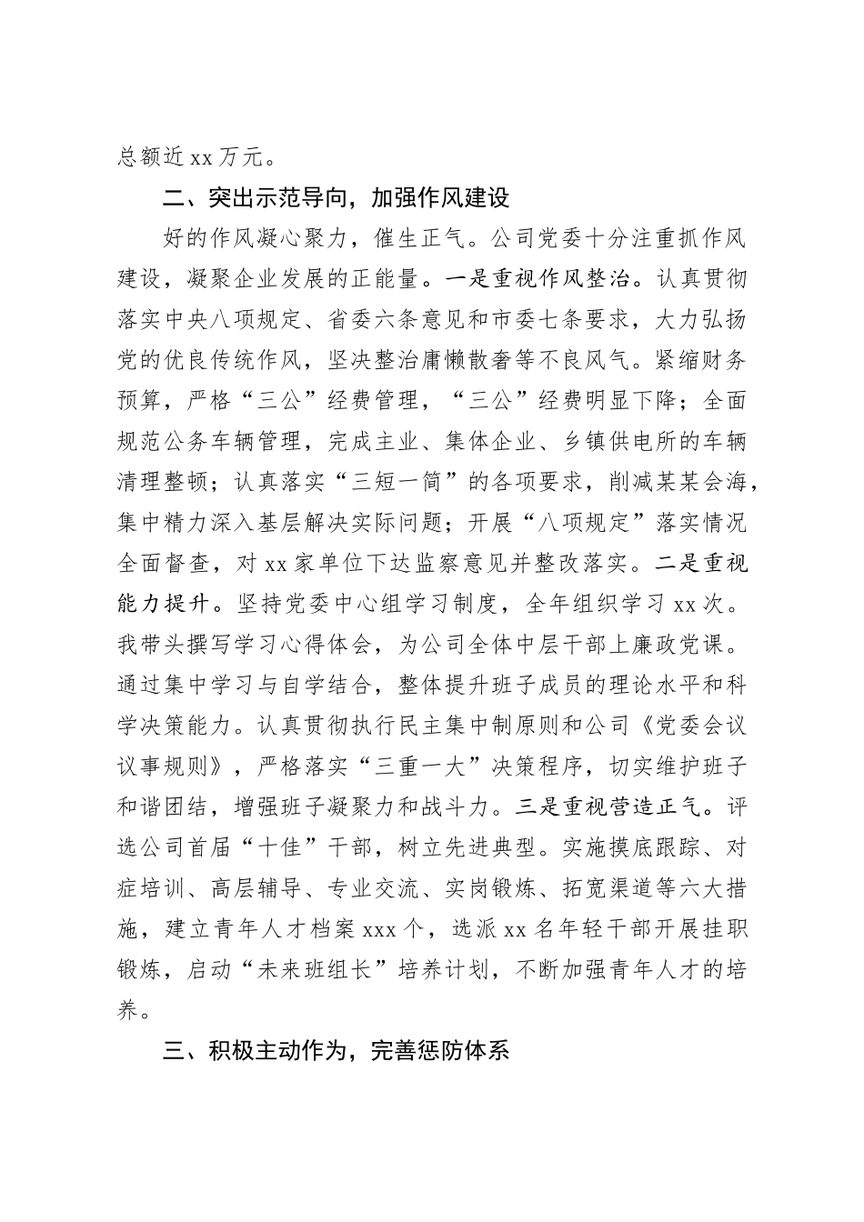 2020年述职述廉报告(2)_第2页