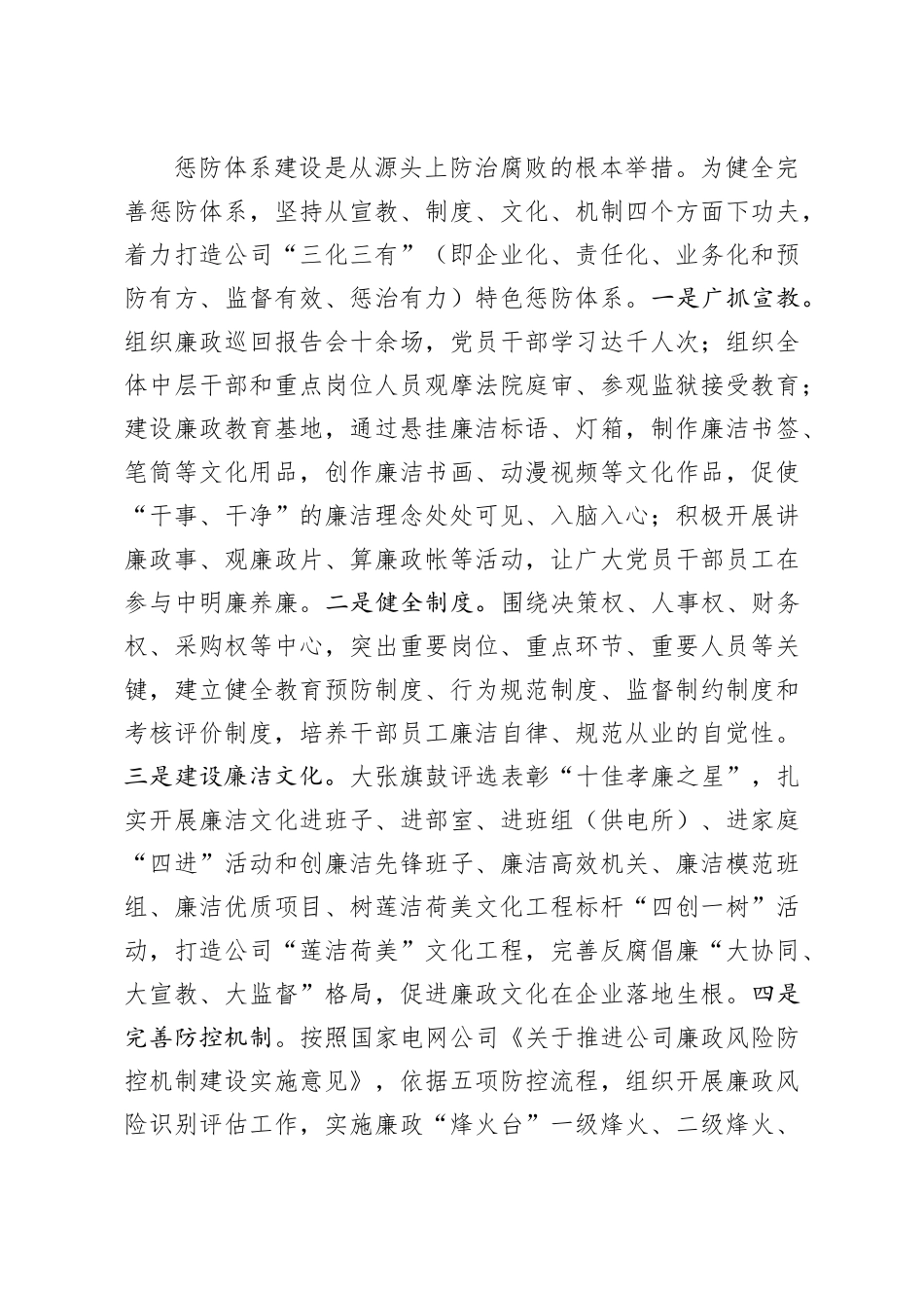 2020年述职述廉报告(2)_第3页