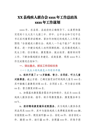 XX县残疾人联合会2020年工作总结及2021年工作谋划