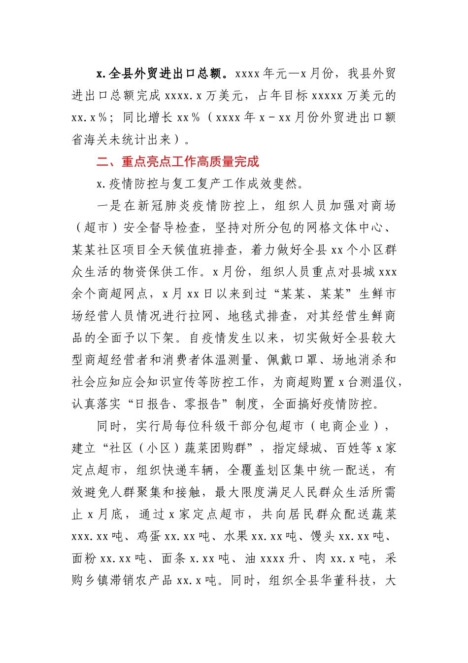 XX县商务局2020年工作总结_第2页