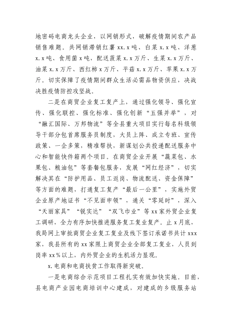 XX县商务局2020年工作总结_第3页