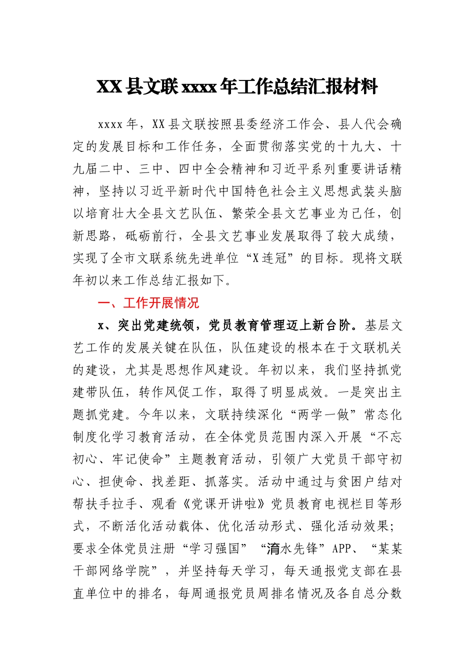 XX县文联2020年工作总结汇报材料_第1页
