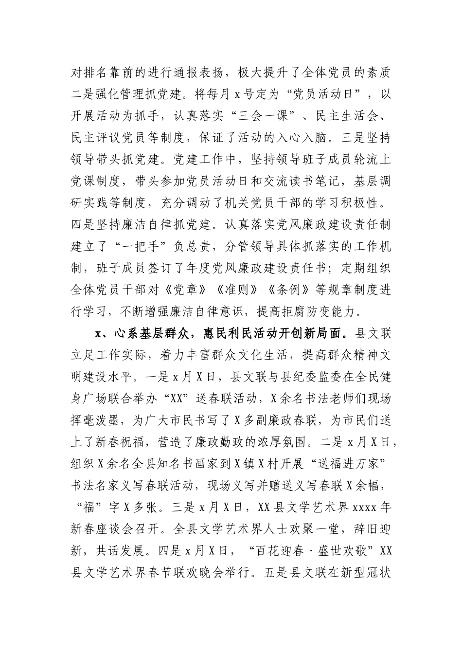XX县文联2020年工作总结汇报材料_第2页