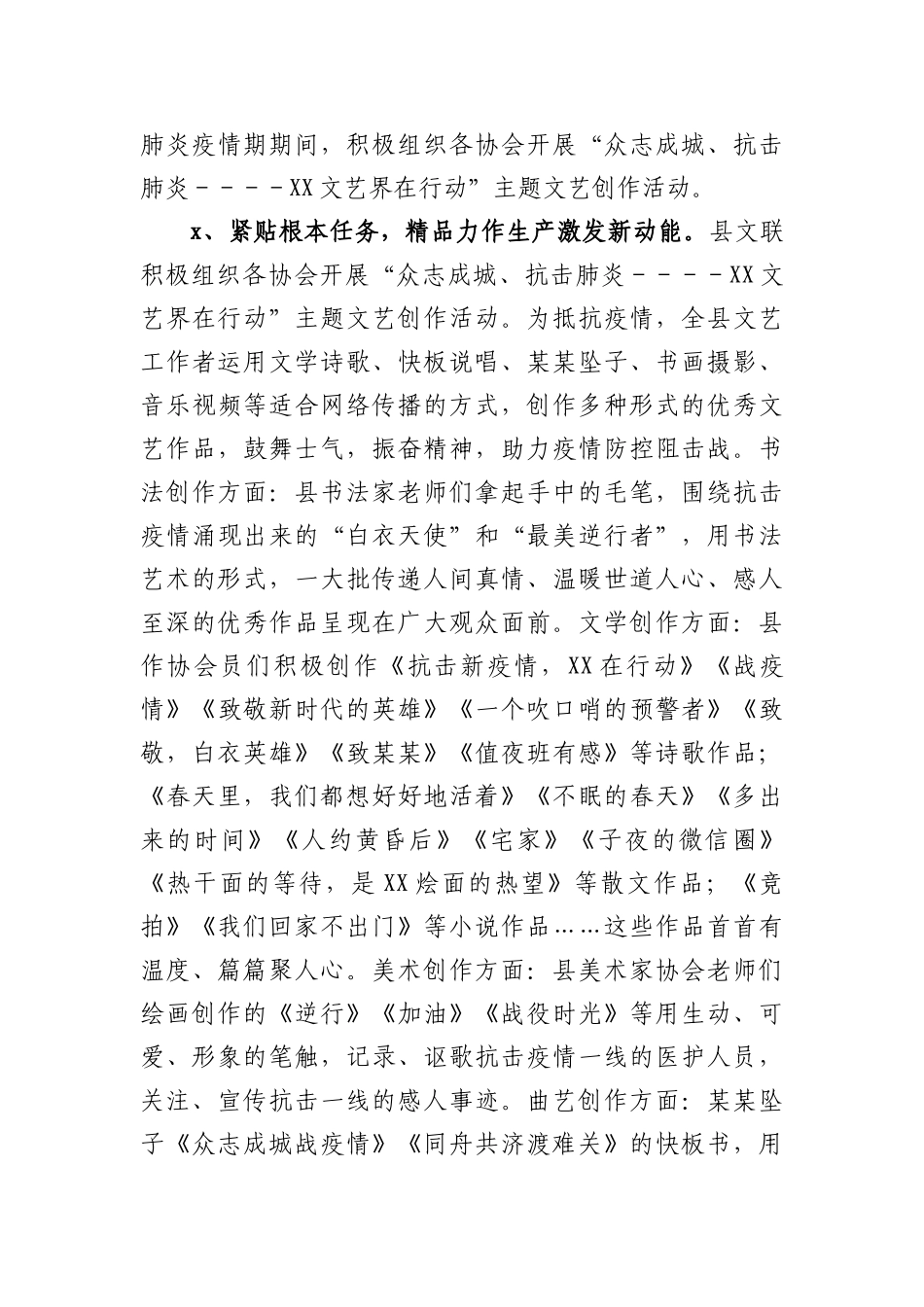 XX县文联2020年工作总结汇报材料_第3页