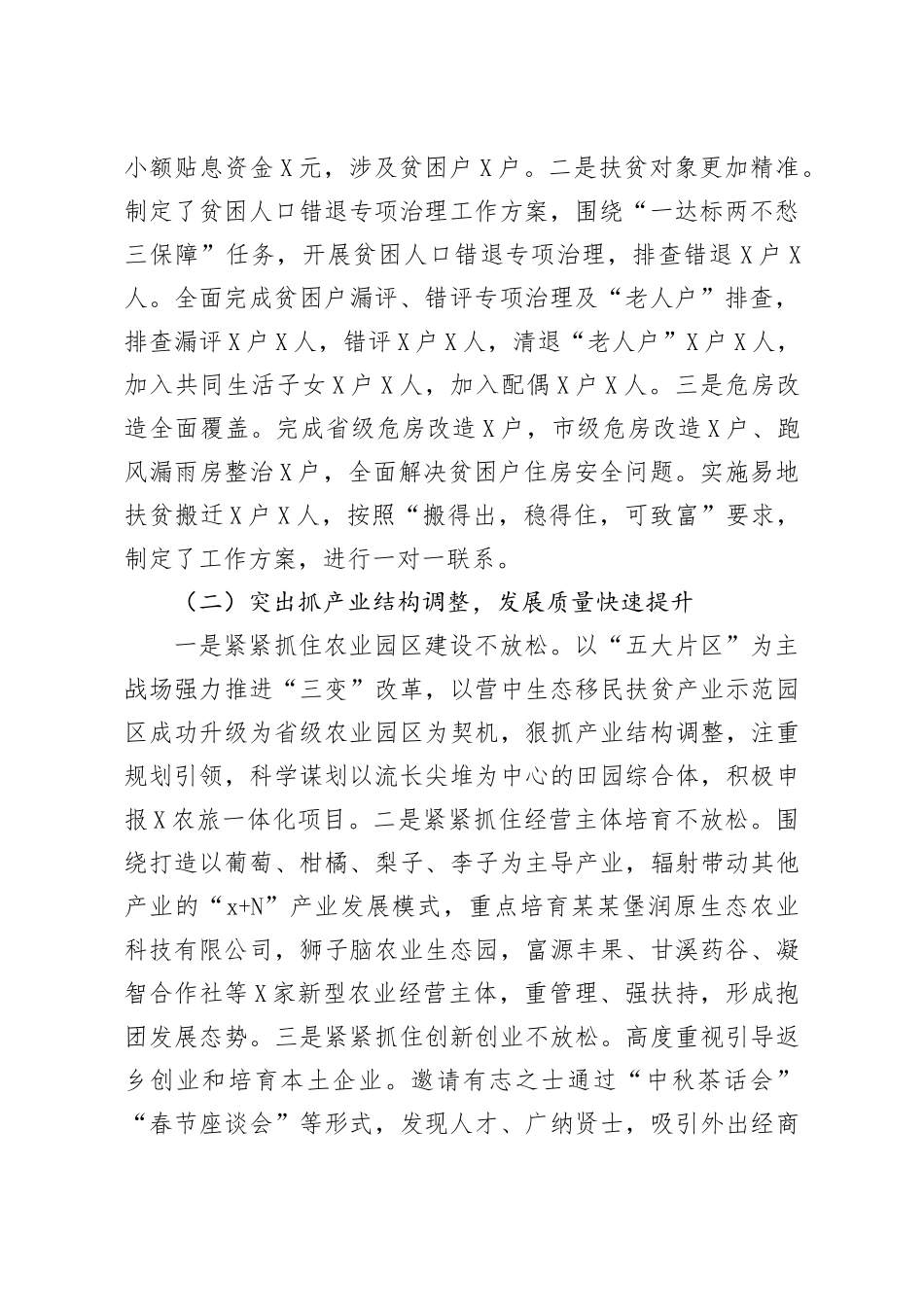 XX镇2019年工作总结及2020年工作计划_第2页