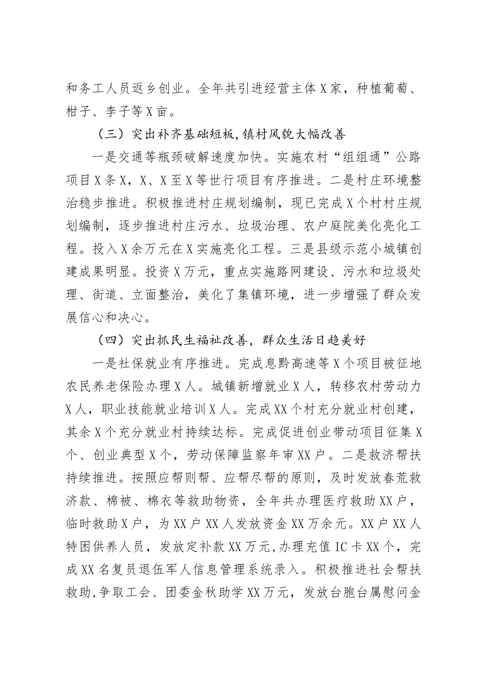 XX镇2019年工作总结及2020年工作计划_第3页