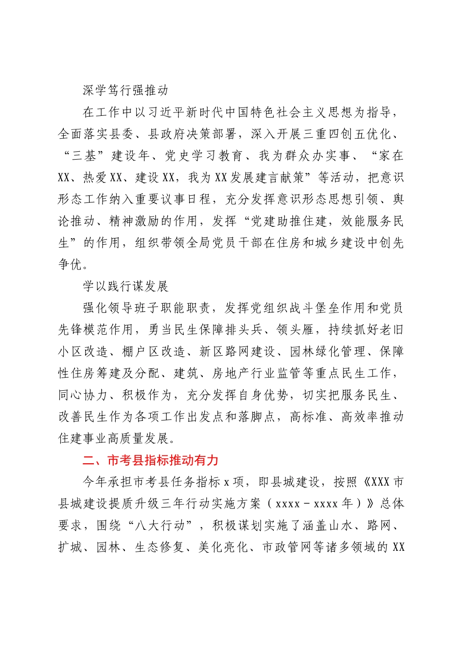 XX住建局2021年度领导班子工作总结y_第2页
