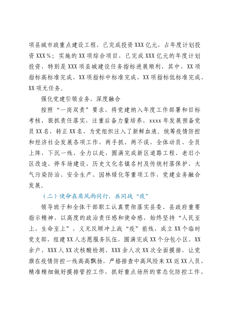XX住建局2021年度领导班子工作总结y_第3页