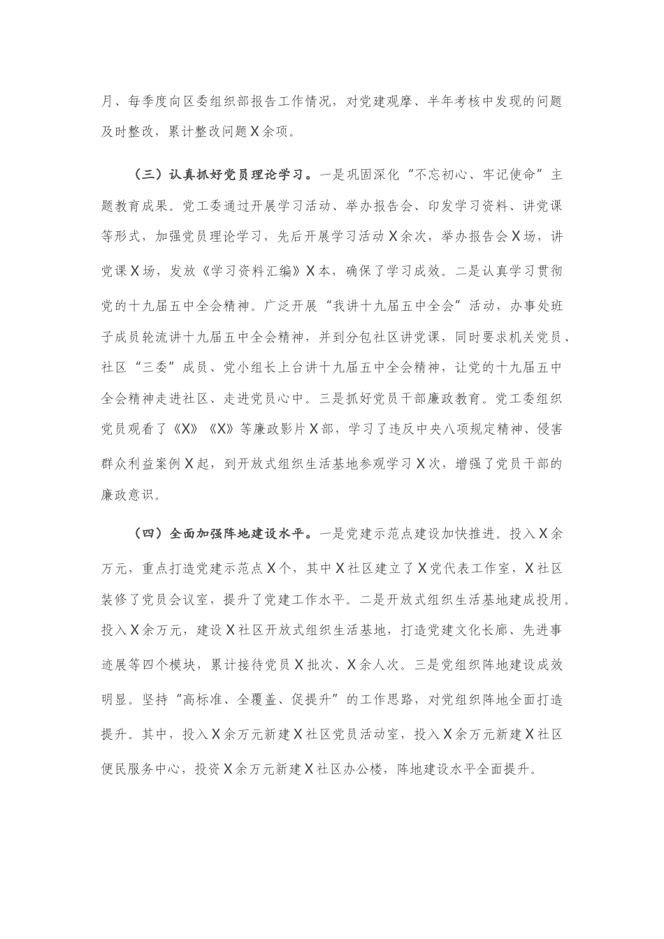 X党工委书记2020年度抓基层党建工作述职报告_第2页