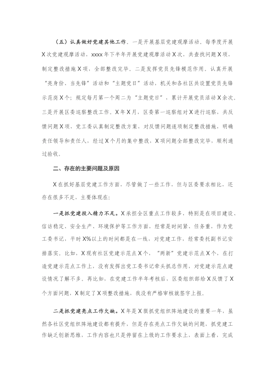 X党工委书记2020年度抓基层党建工作述职报告_第3页