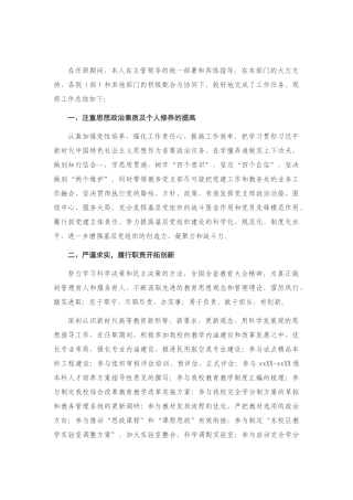 X高校分管处长任职期间述职报告