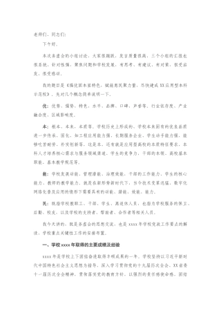 X高校校长在2020年干部务虚会上的讲话