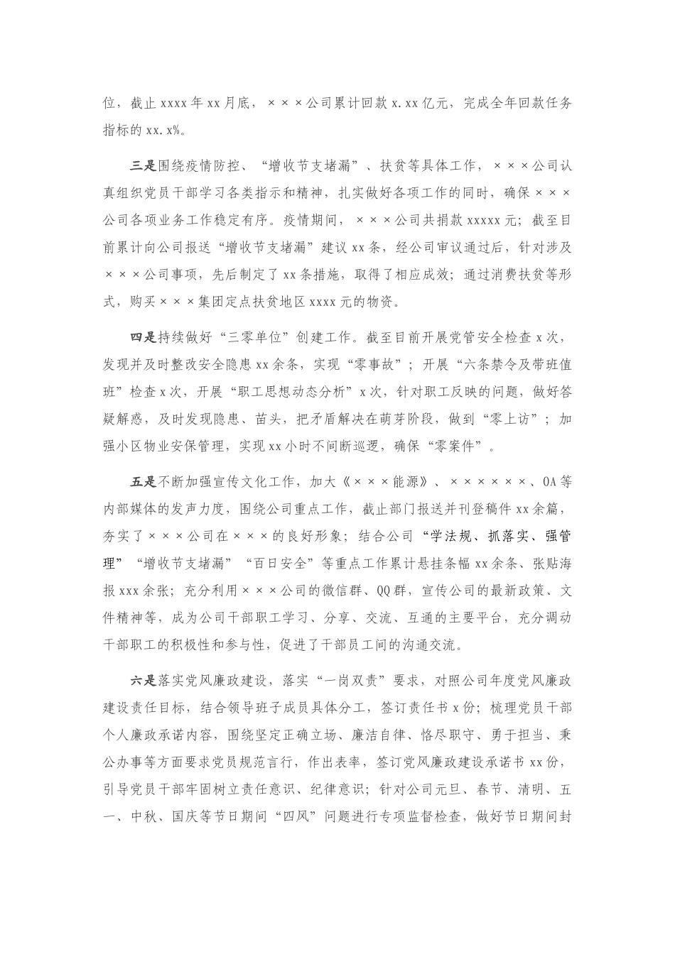 X公司2020年抓基层党建工作述职报告_第2页