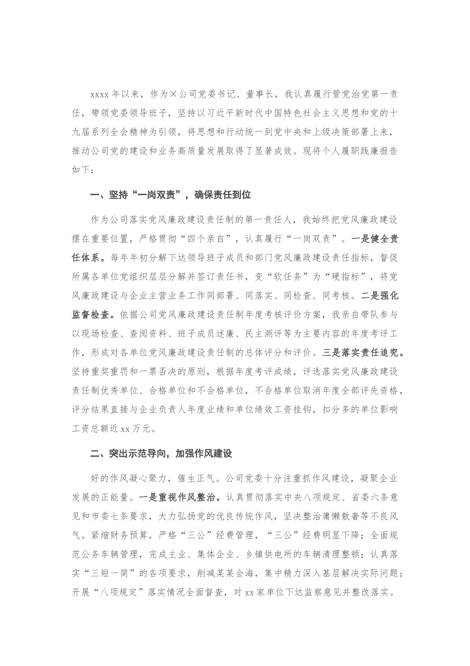 X公司党委书记2020年述职述廉工作报告_第1页
