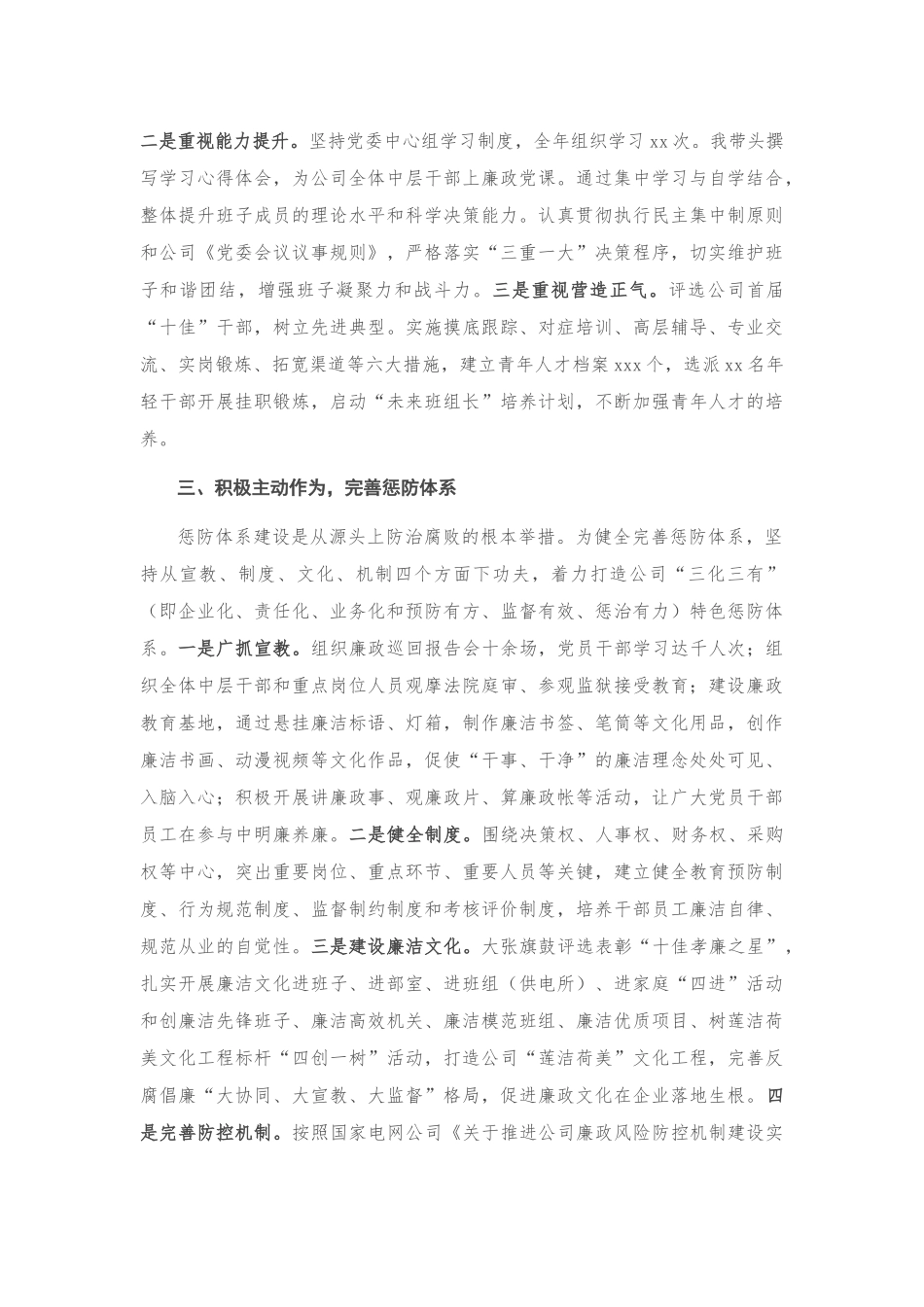 X公司党委书记2020年述职述廉工作报告_第2页