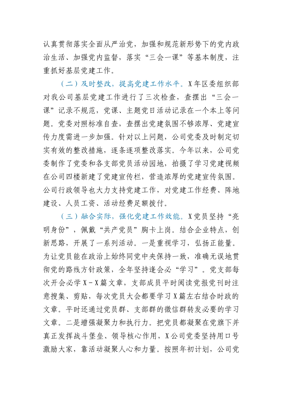 X公司党委书记2020年抓基层党建工作述职报告_175547_第2页