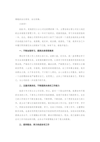 X公司总经理2020年度述职报告