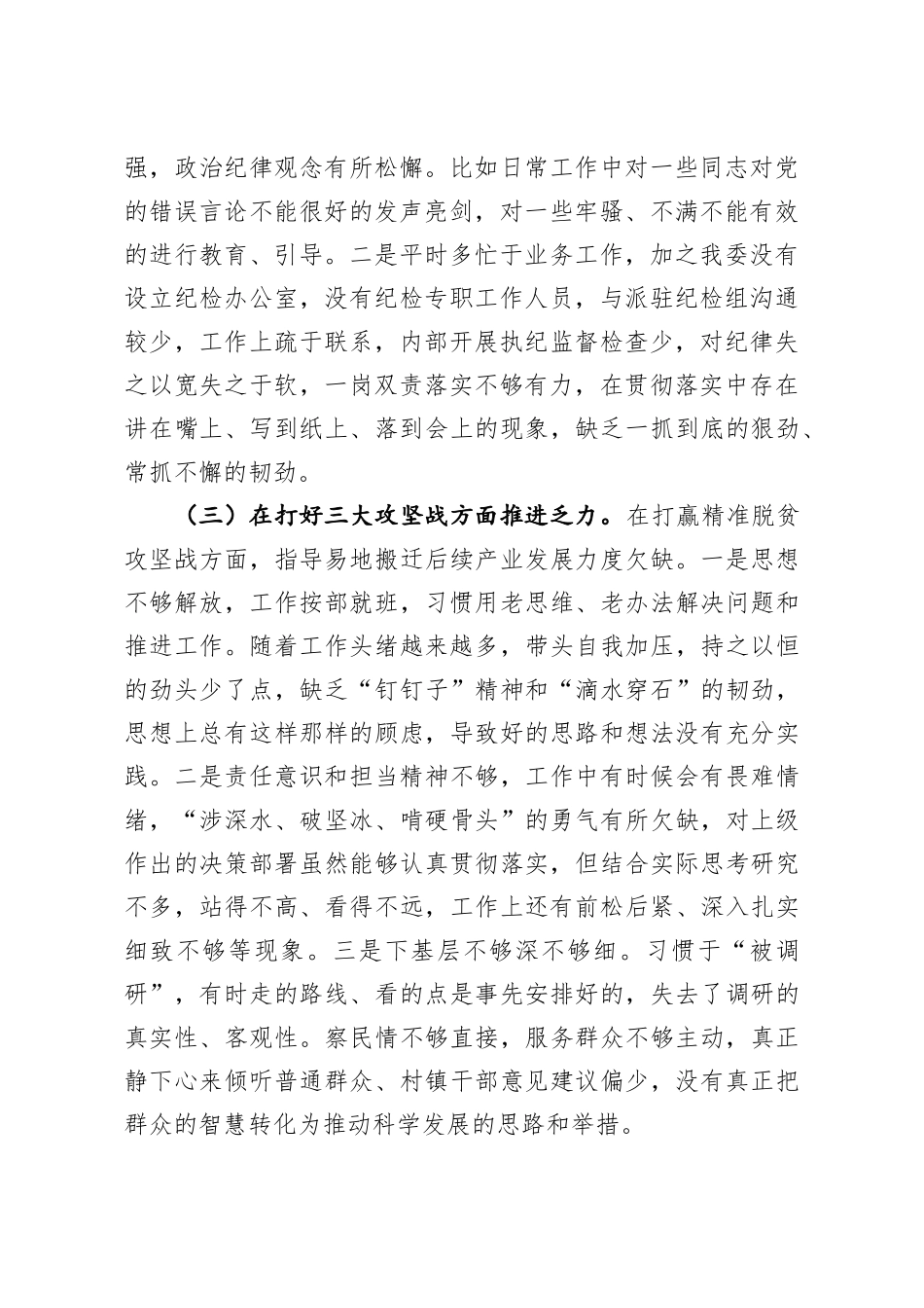 笔友分享巡察组反馈意见整改专题民主生活会个人发言提纲_第2页