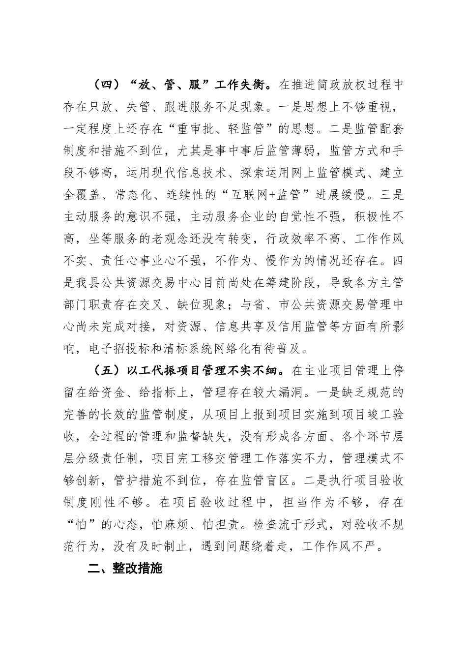 笔友分享巡察组反馈意见整改专题民主生活会个人发言提纲_第3页