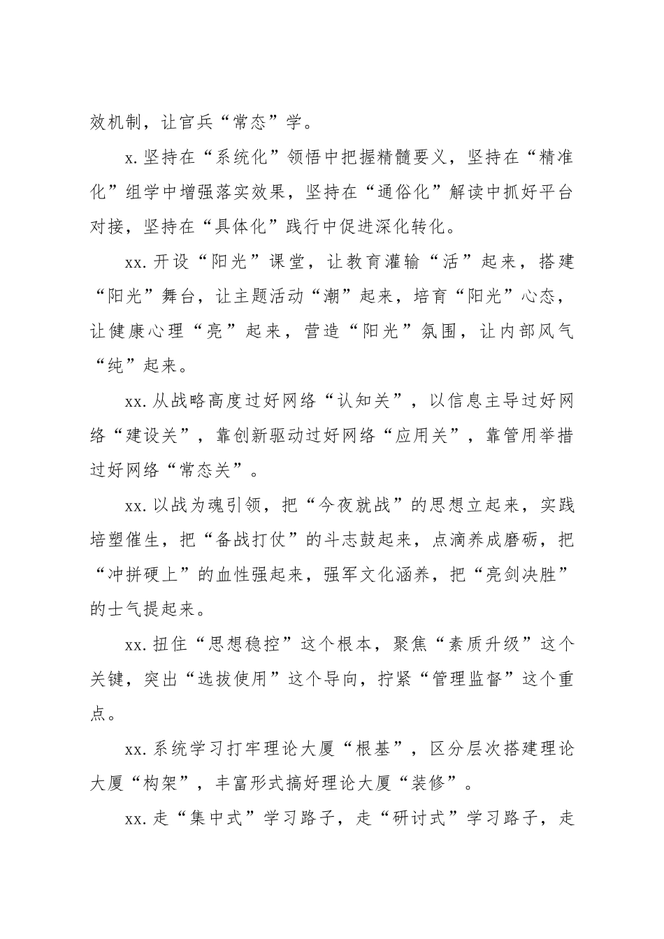 笔友分享最新比喻式排比大全标题提纲_第2页