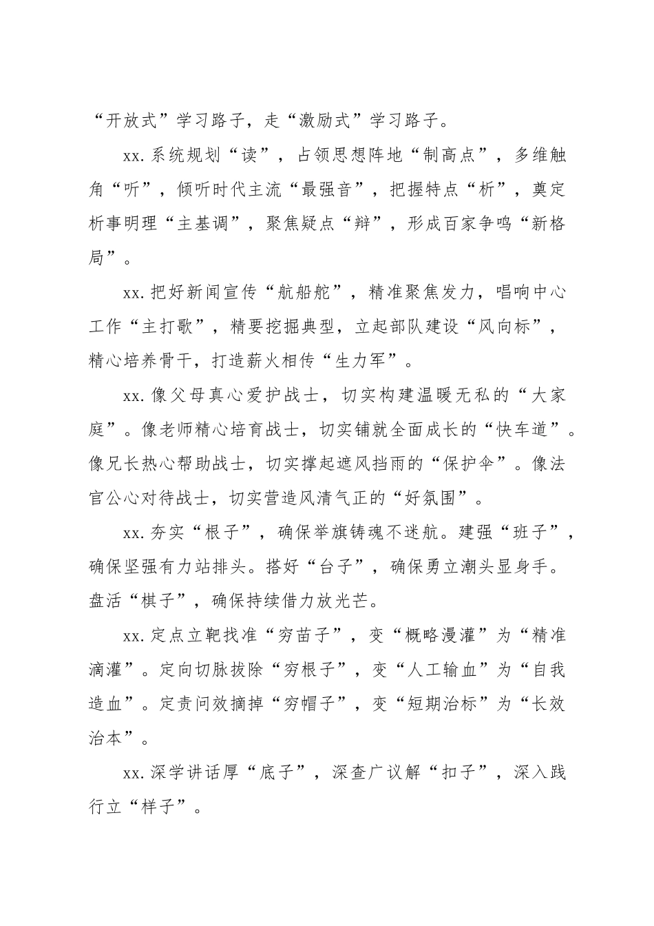 笔友分享最新比喻式排比大全标题提纲_第3页