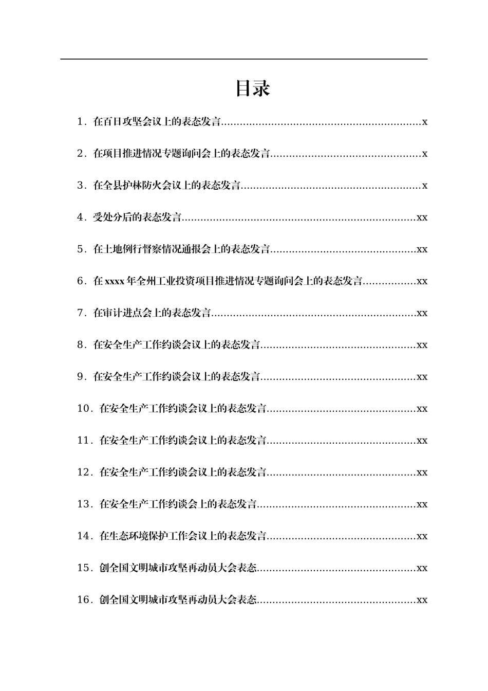 表态发言合集汇编20篇_第1页