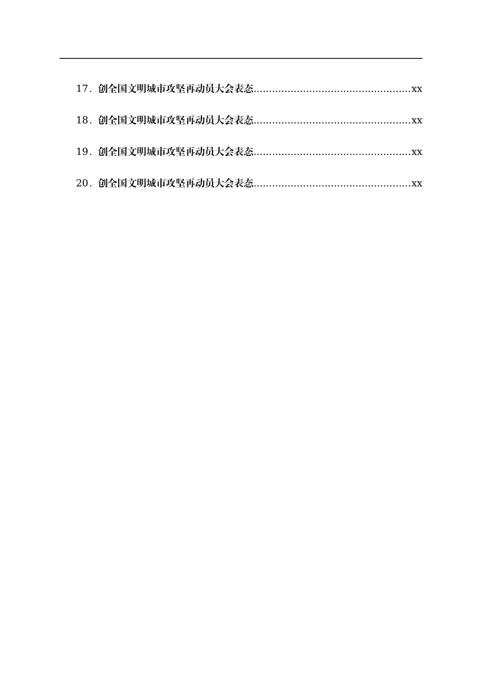 表态发言合集汇编20篇_第2页