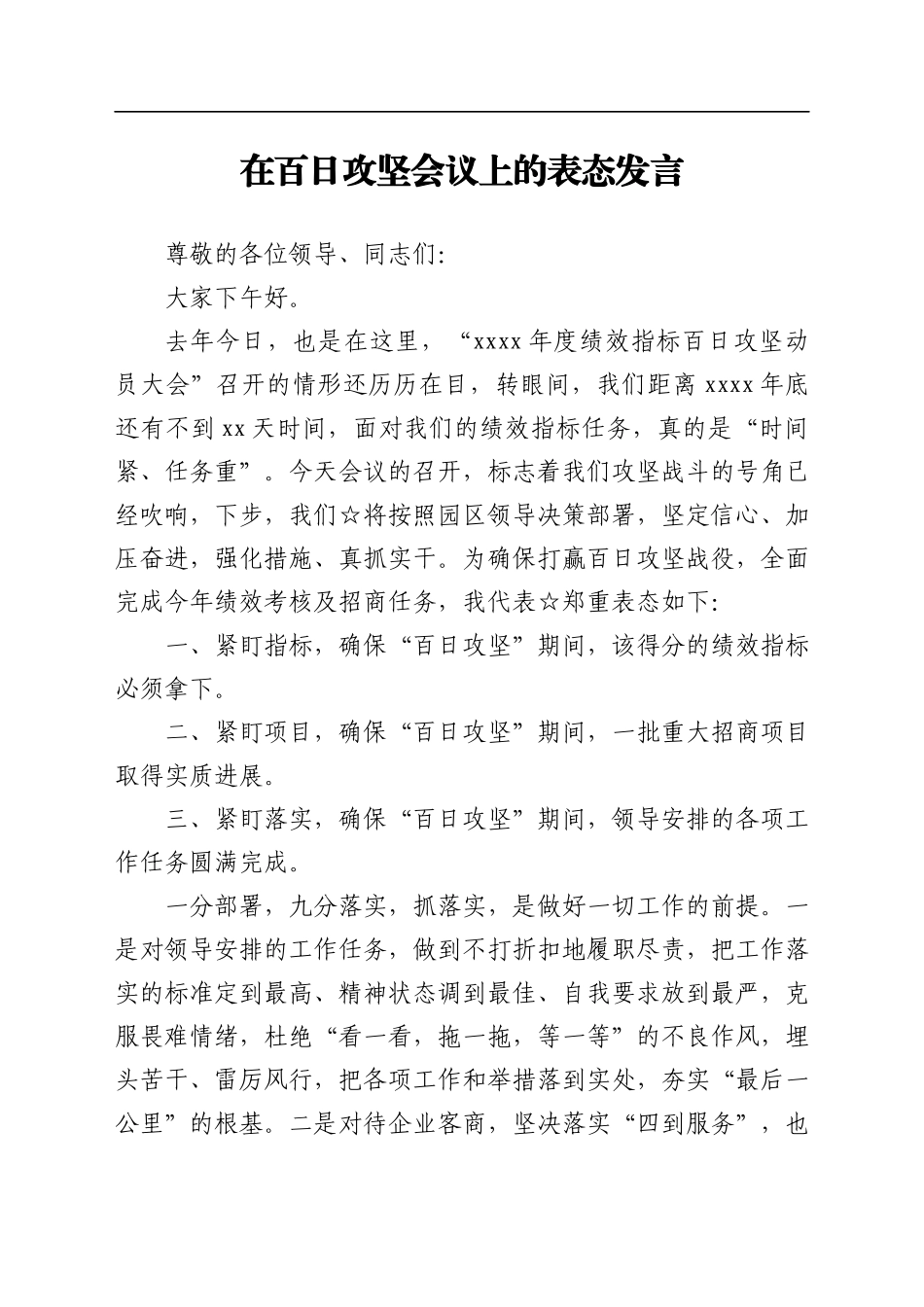 表态发言合集汇编20篇_第3页