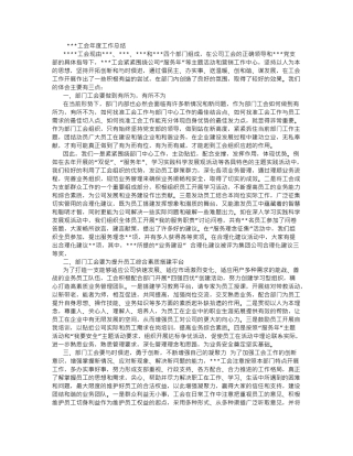 部门工会年度工作总结