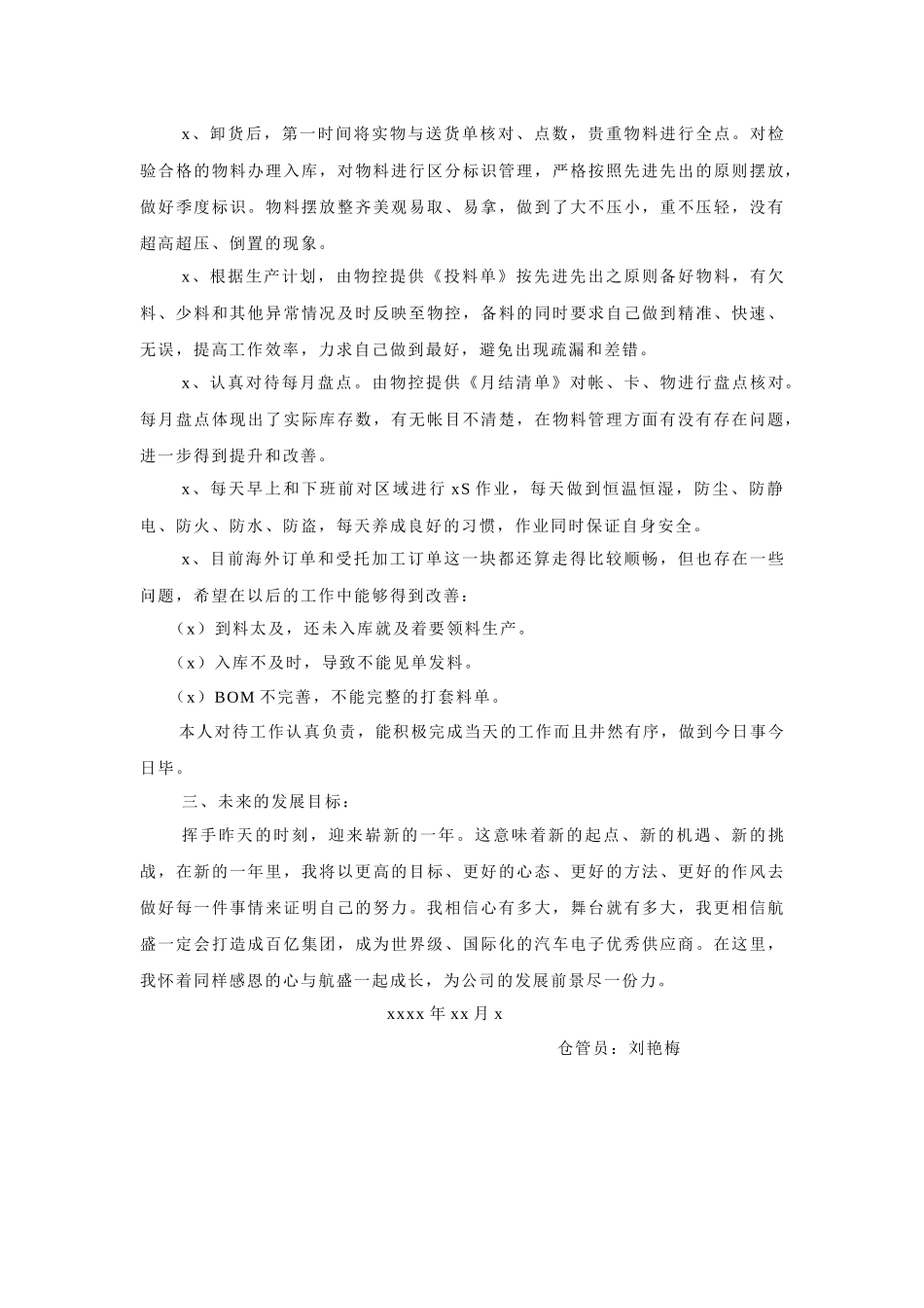 采购物流科个人年终总结报告_第2页