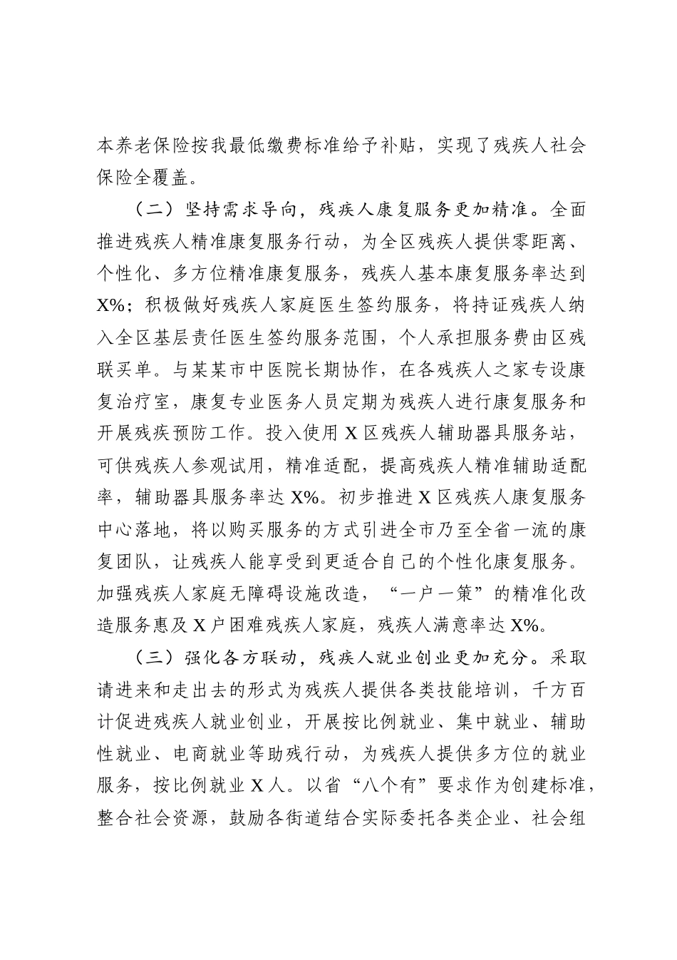 残联2020年工作总结和2021年工作思路_第2页