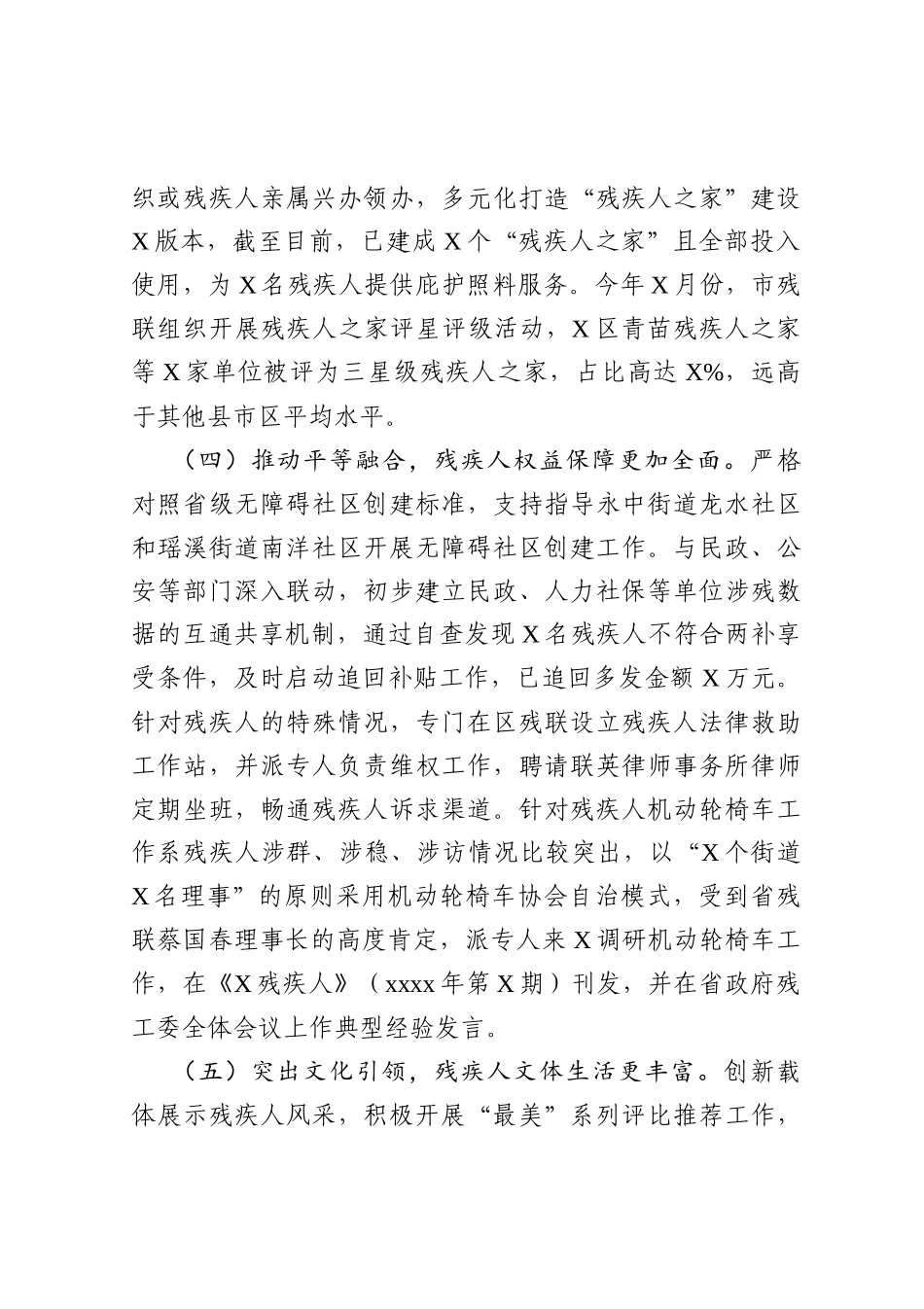 残联2020年工作总结和2021年工作思路_第3页