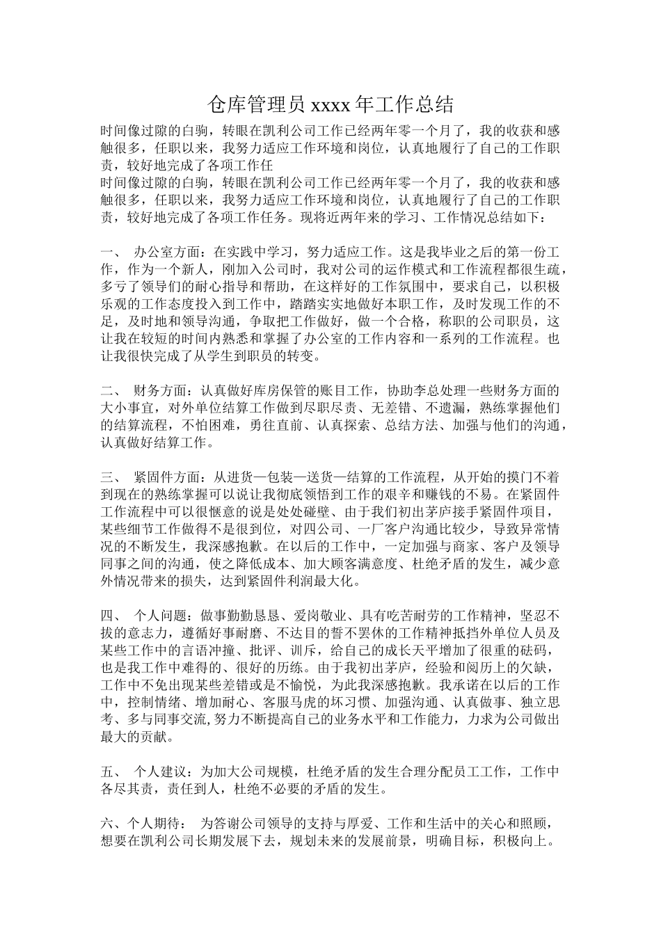 仓库管理员工作总结_第1页