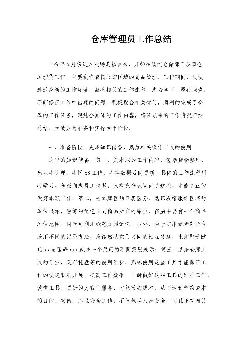 仓库管理员工作总结_18125_第1页