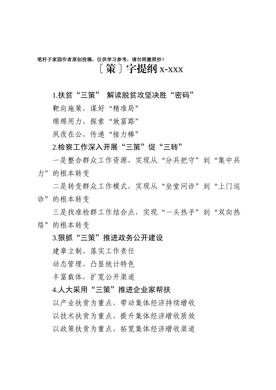 策字提纲1_第1页