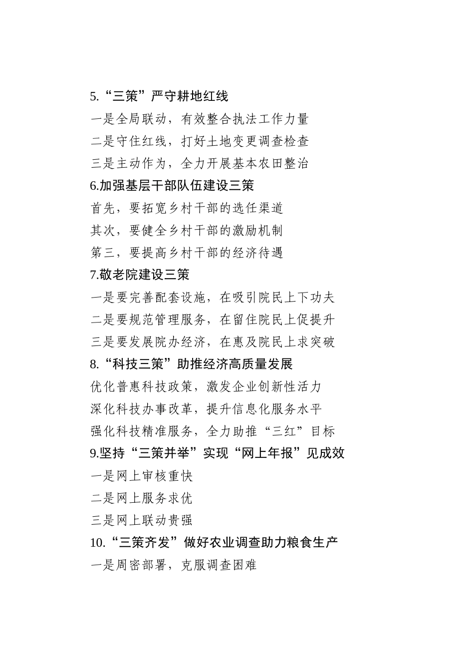策字提纲1_第2页