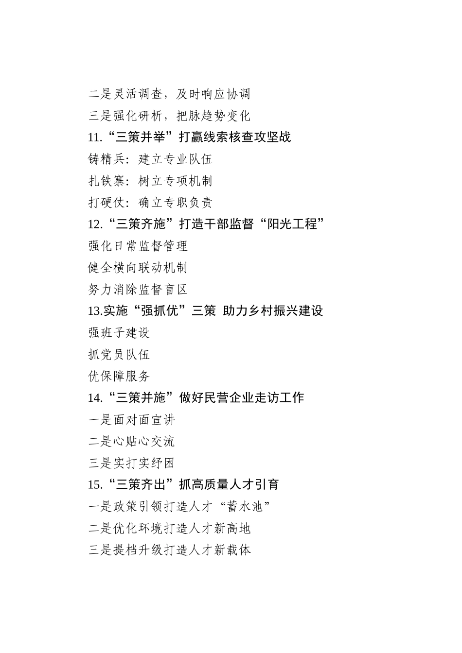 策字提纲1_第3页