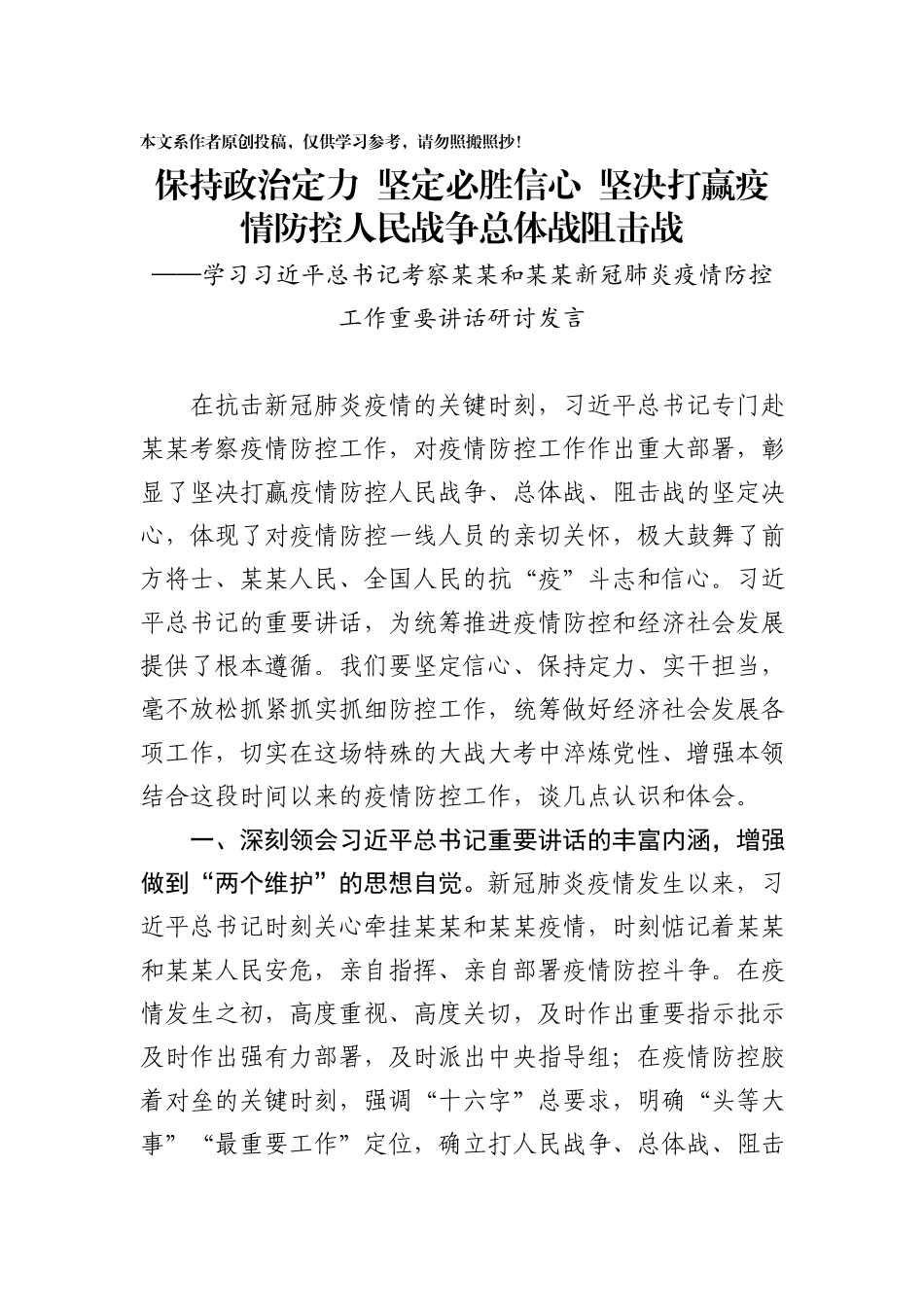 察某某讲话研讨发言10篇_第2页