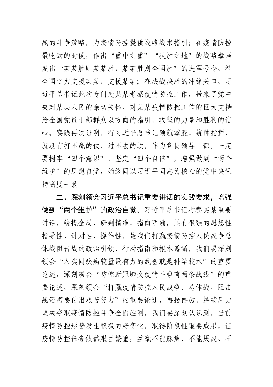 察某某讲话研讨发言10篇_第3页